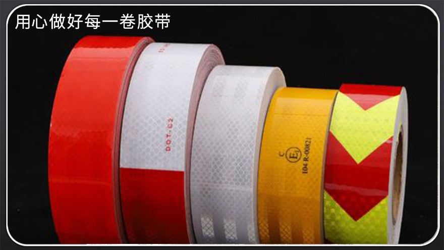 反光膠帶價格表哪里獲取？江蘇源頭膠帶廠全發(fā)貨[玉寰膠帶]
