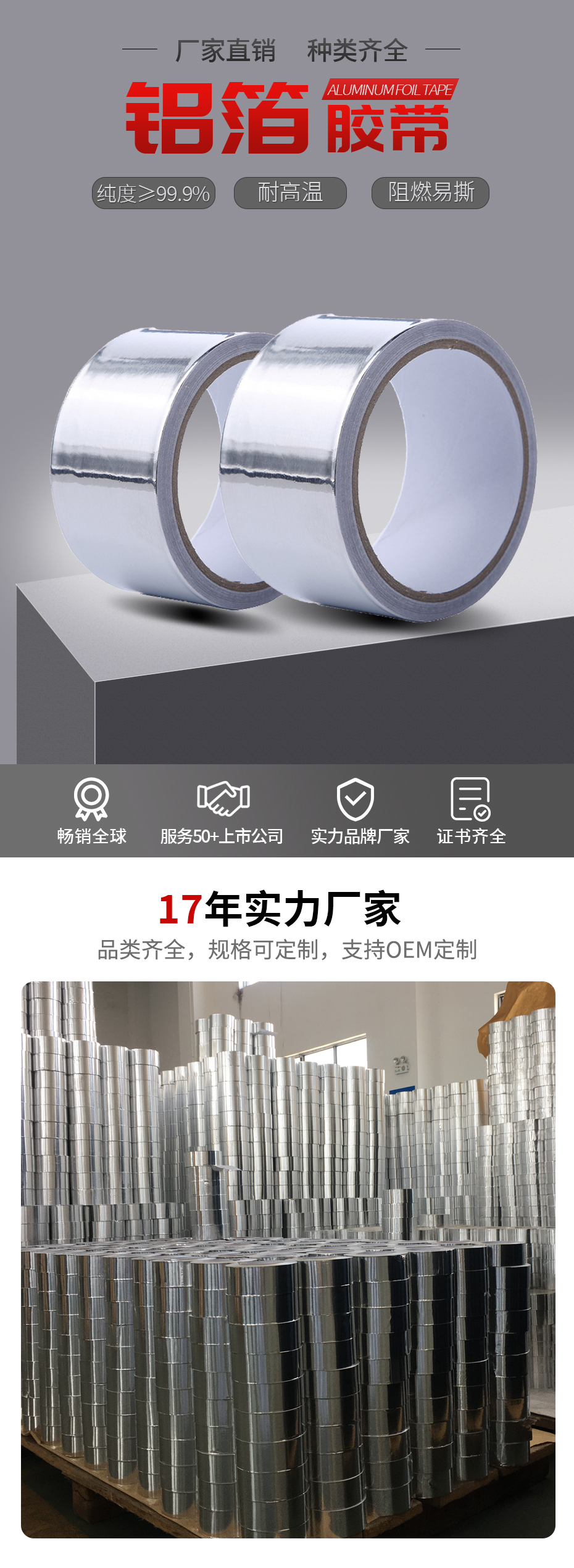 鋁箔膠帶詳情頁(yè)1_01