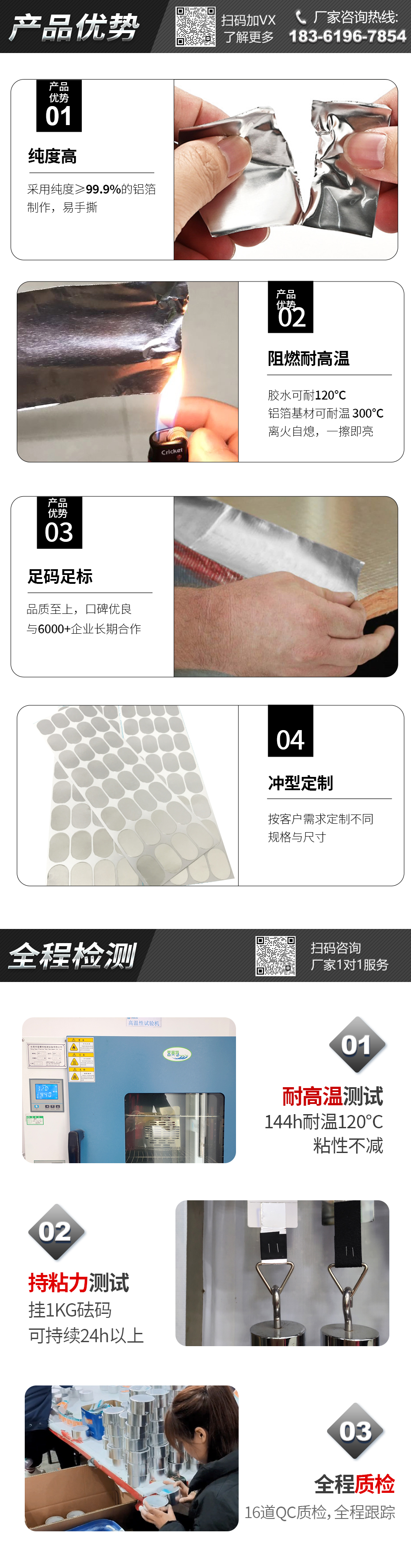 鋁箔膠帶詳情頁(yè)1_02