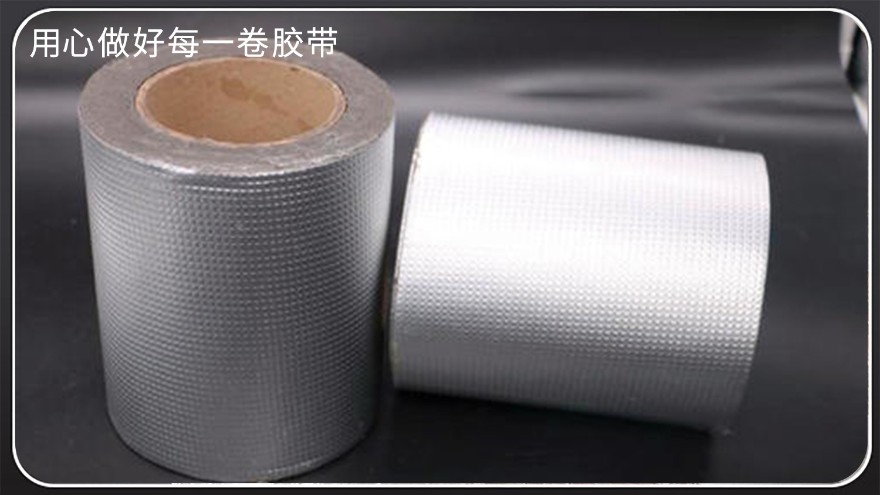 丁基防水膠帶多少錢(qián)一卷？