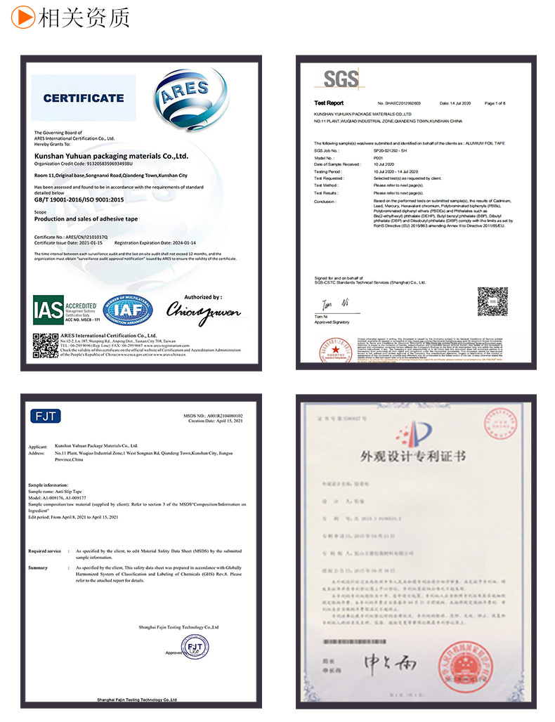 鋁箔膠帶供應商