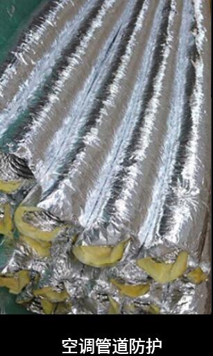 鋁箔膠帶空調管道防護