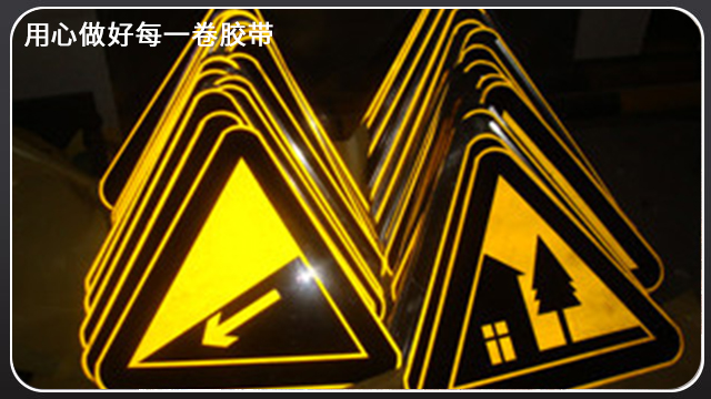 <i style='color:red'>反光膜用途</i>-地下停車庫標(biāo)牌首選[玉寰膠帶]