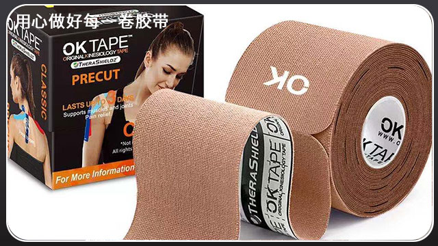 肌肉貼—新型肌肉膠帶[玉寰膠帶]