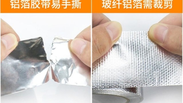 玻纖布鋁箔膠帶和普通鋁箔膠帶的區別-怎么選擇購買呢？