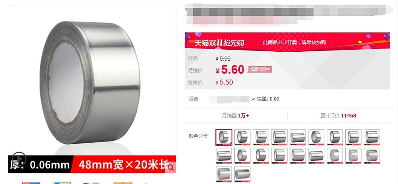 鋁箔膠帶多少錢？