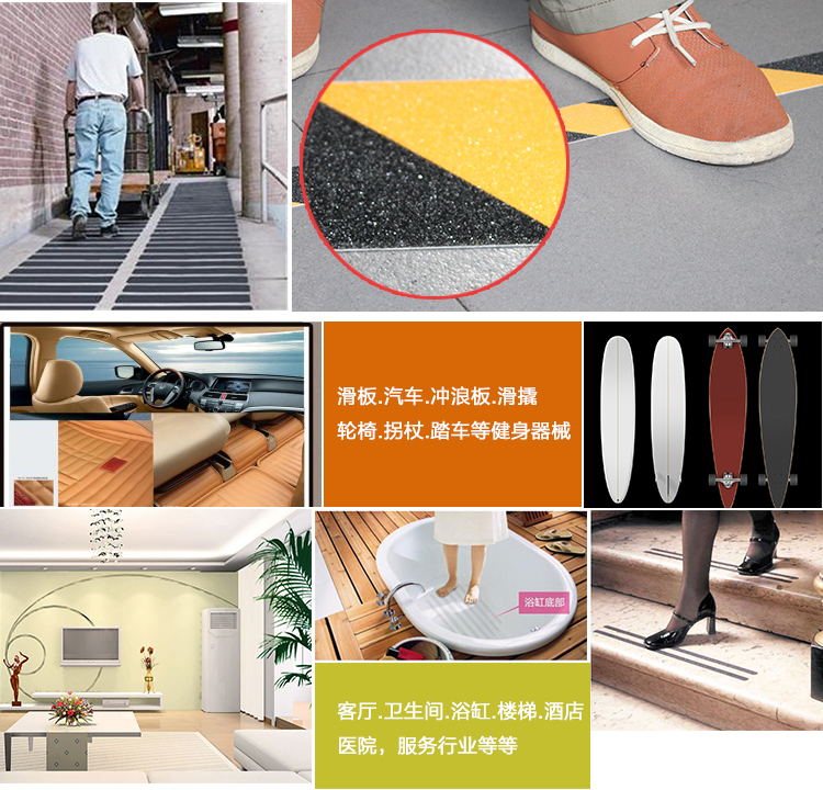 防滑膠帶應(yīng)用場(chǎng)所